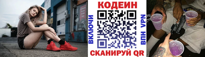 Кодеин Purple Drank  Тбилисская 